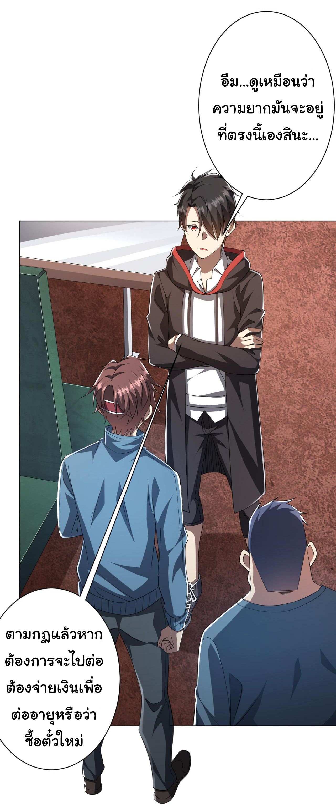 Start with trillions of coins ตอนที่ 32 หน้า 7