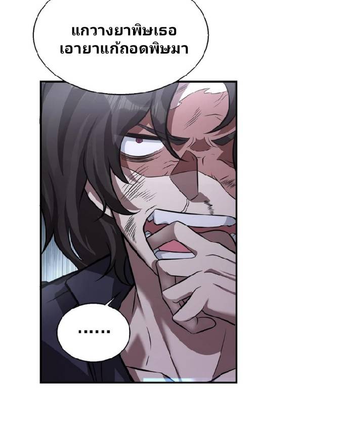 การกลับมาของราชาปีศาจ ตอนที่ 6 หน้า 48