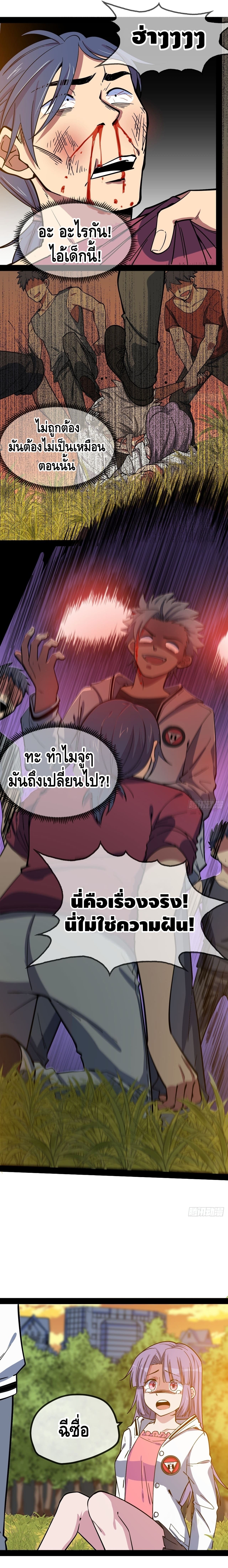 The Evil is King ตอนที่ 1 หน้า 8