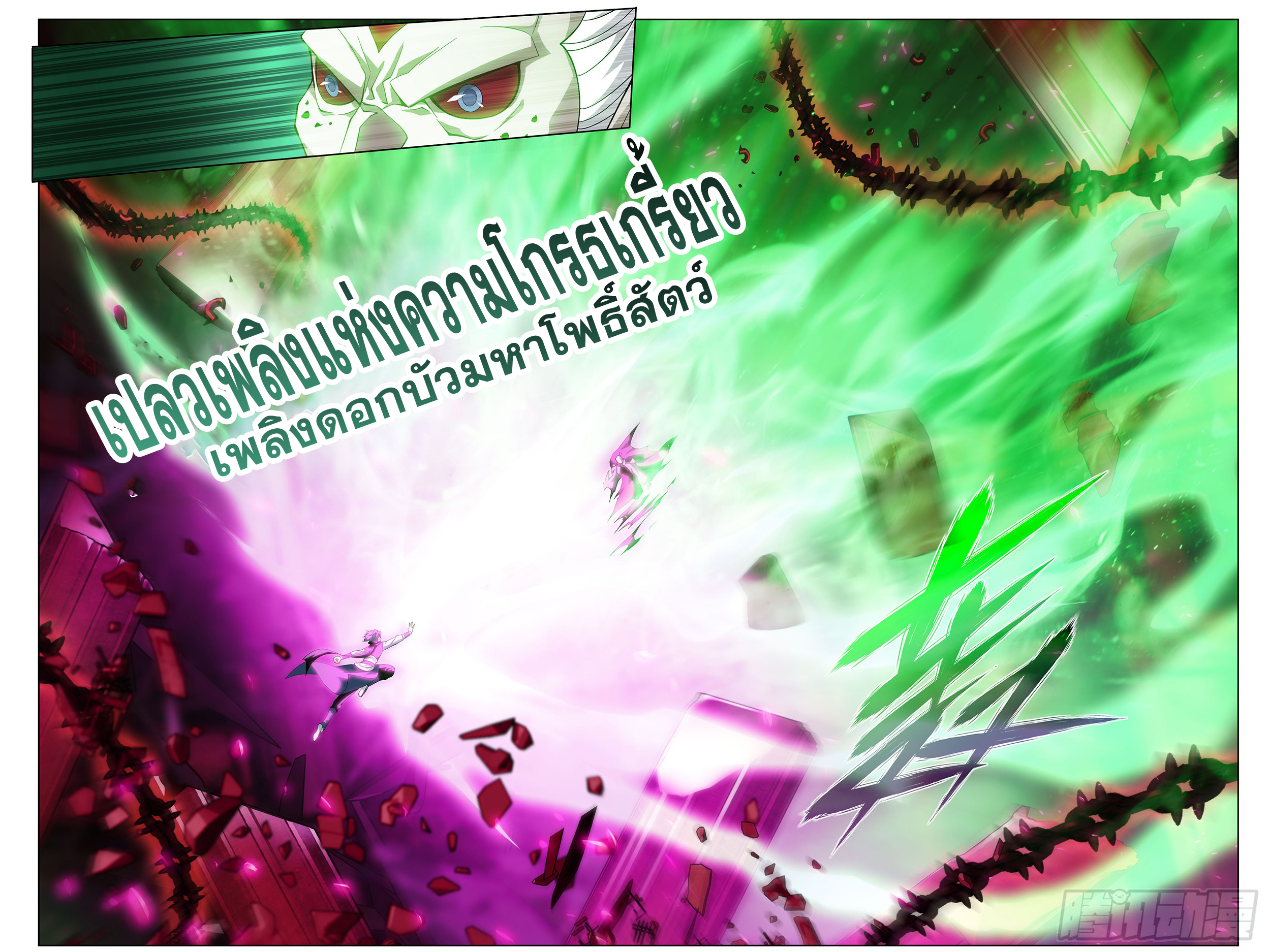 Doupo Cangqiong (ชนจีน) ตอนที่ 4 หน้า 11