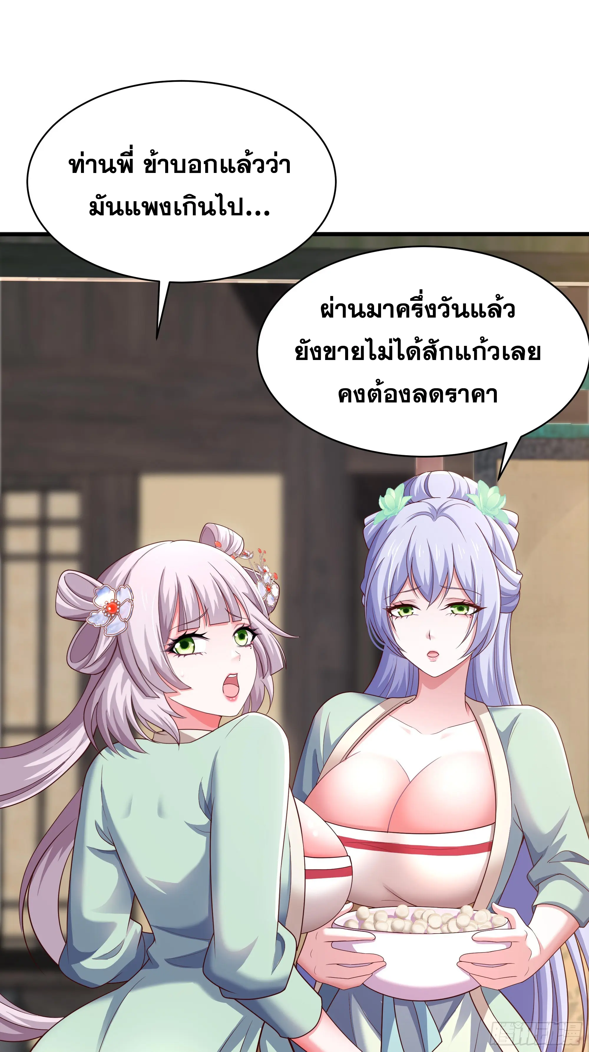 เกิดใหม่ครั้งนี้ของเป็นอู่ต้าหลางสุดแกร่ง ตอนที่ 15 หน้า 13