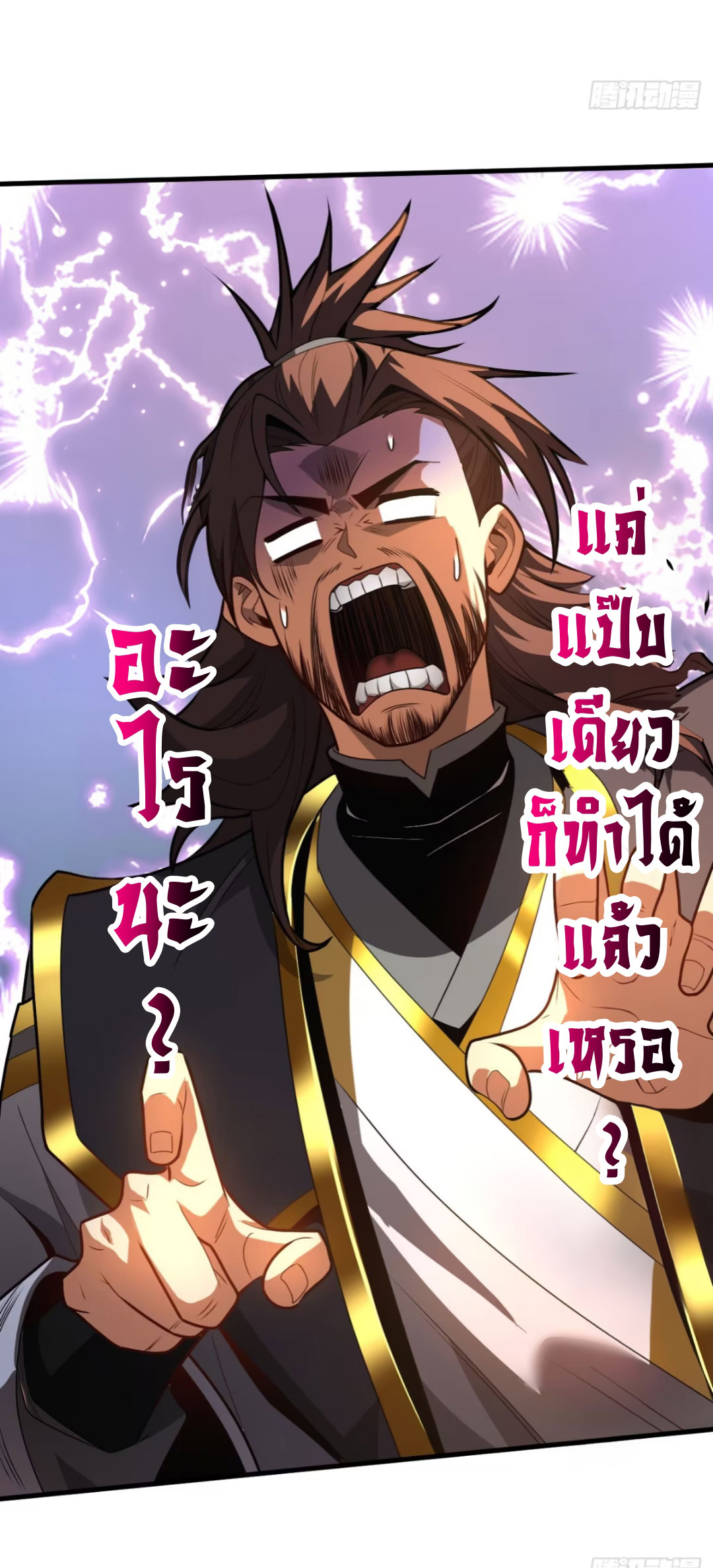 My Disciples Cultivate, While I Slack Off!  ศิษย์ของข้าฝกฝน ส่วนข้าขี้เกียจ ตอนที่ 81 หน้า 8