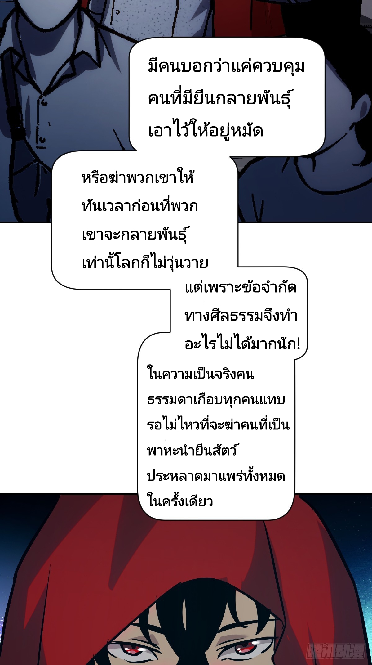 Left Handed Mutation แขนซ้ายของฉันเกิดการกลายพันธุ์ ตอนที่ 2 หน้า 23