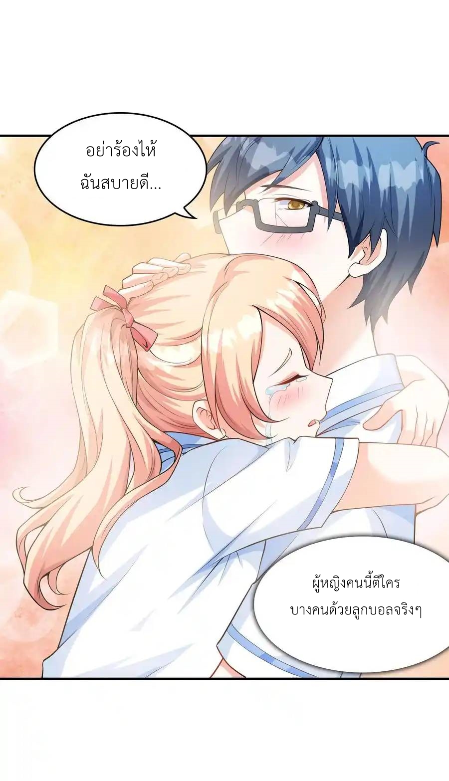 แผนการปล้นจูบแรก ตอนที่ 11 หน้า 15