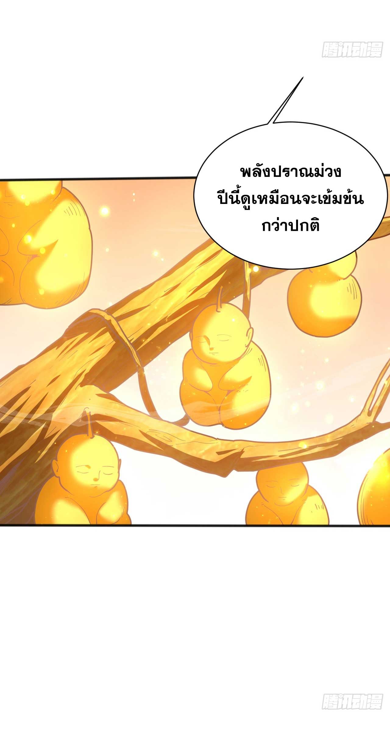 My Disciples Cultivate, While I Slack Off!  ศิษย์ของข้าฝกฝน ส่วนข้าขี้เกียจ ตอนที่ 40 หน้า 4