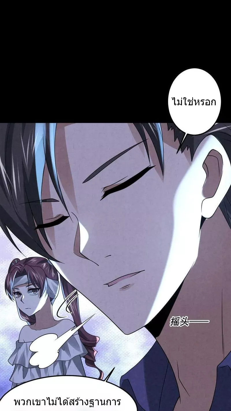 Overly Ferocious of Being Cautious ตอนที่ 44 หน้า 26