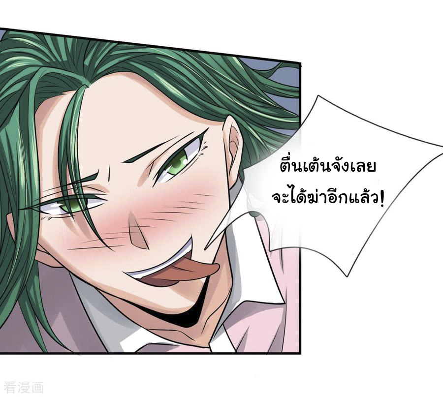 หมอเทพฟ้าประทาน (Super Medical Fairy in The City) จบ ตอนที่ 20 หน้า 2