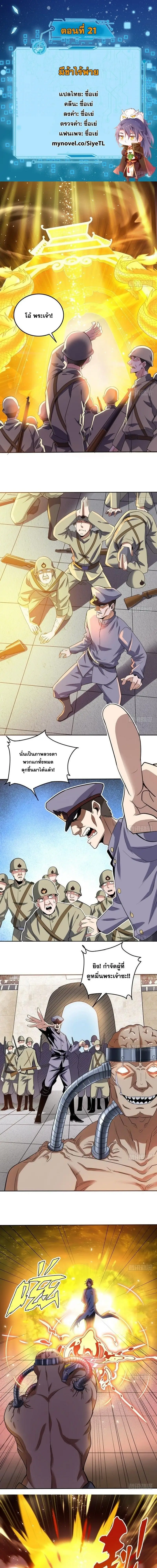 I'm an Evil God ข้าคือจักรพรรดิปีศาจ ตอนที่ 21 หน้า 2