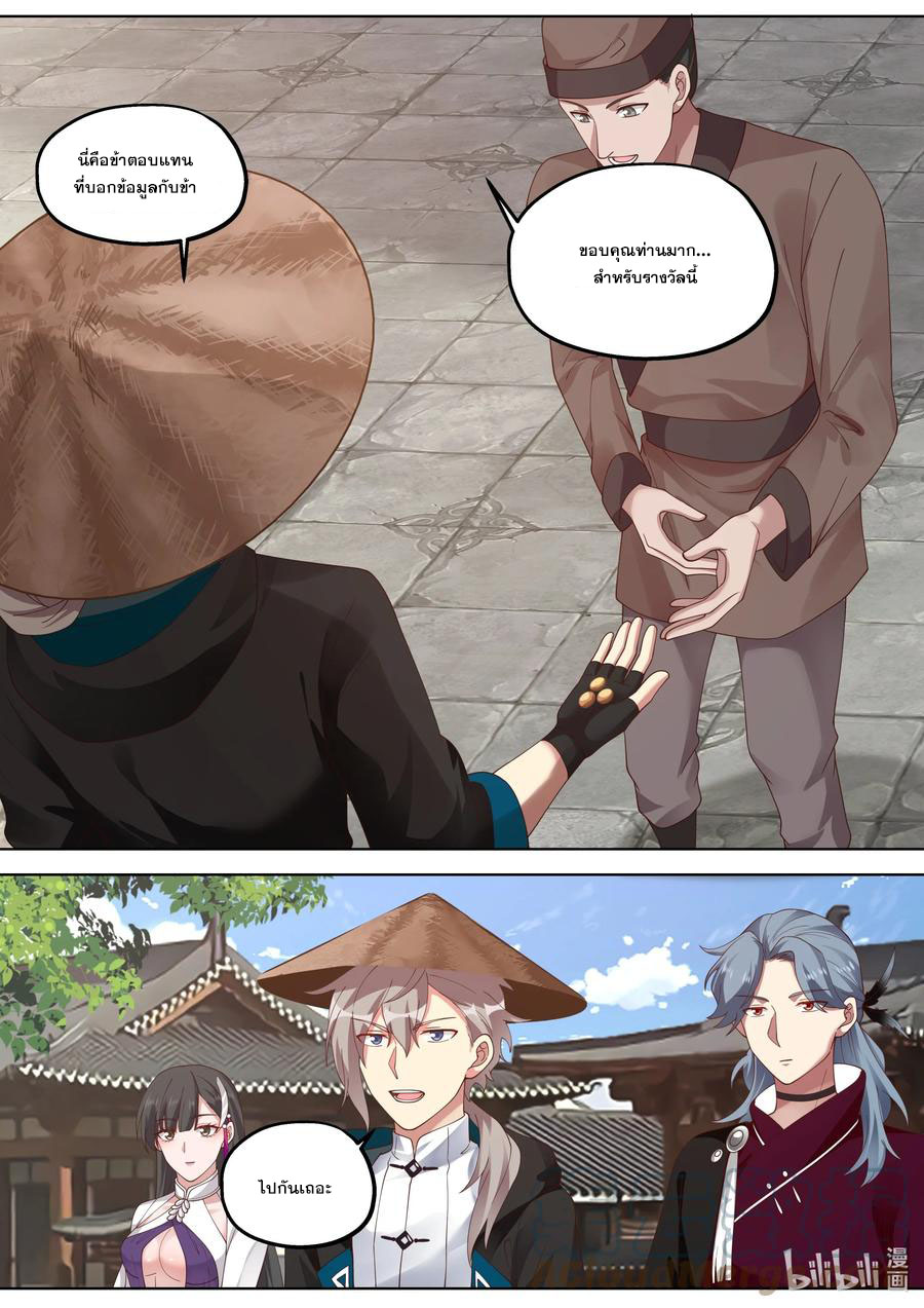 เทพสายฟ้า ราชาสงคราม ตอนที่ 347 หน้า 2