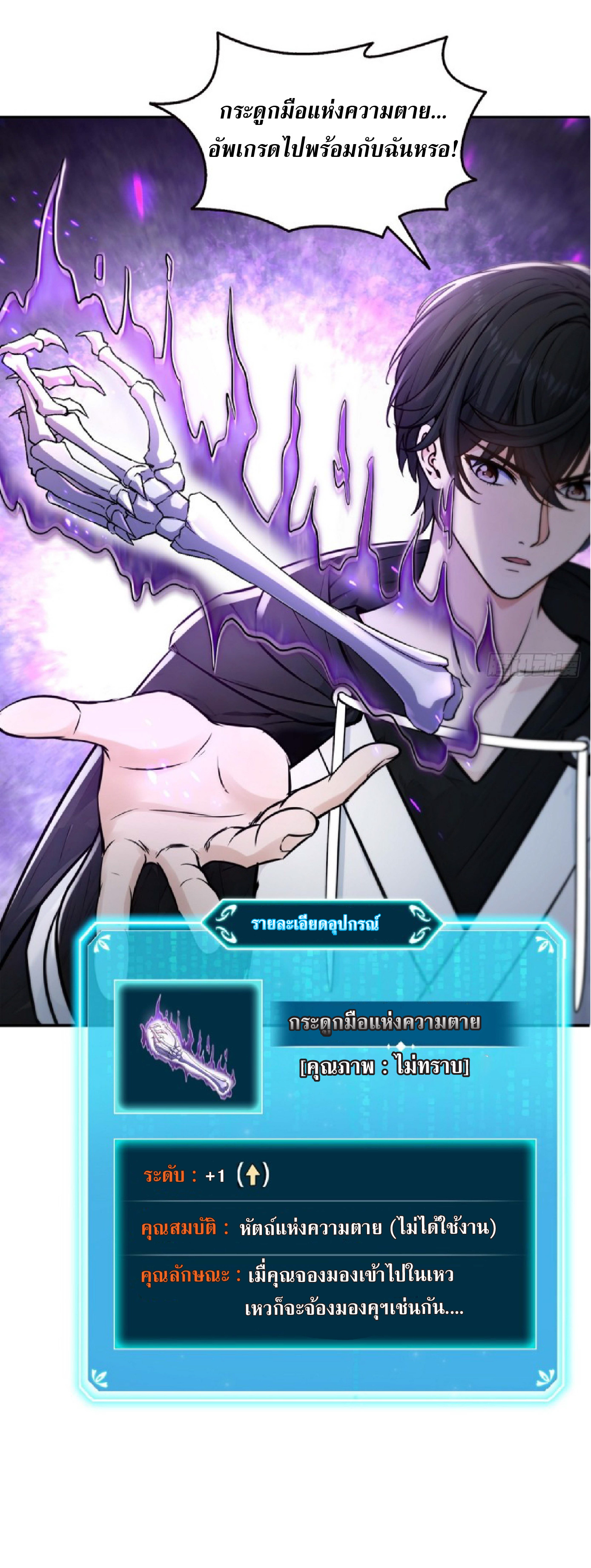 ราชาแห่งความตาย ตอนที่ 3 หน้า 48