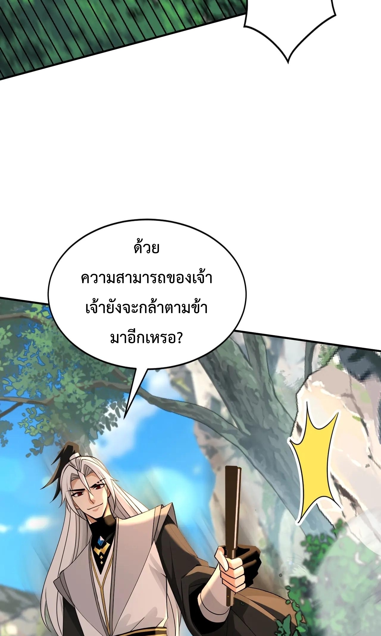 ข้าขอบ่มเพาะศิษย์แบบชิวๆ ก็แล้วกัน! (ชนจีน) ตอนที่ 186 หน้า 19