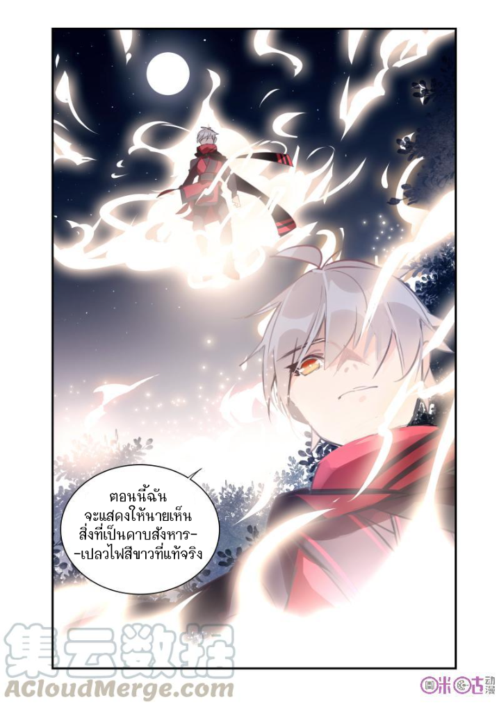 การกลับมาของจิ่วฉวน ตอนที่ 16 หน้า 11