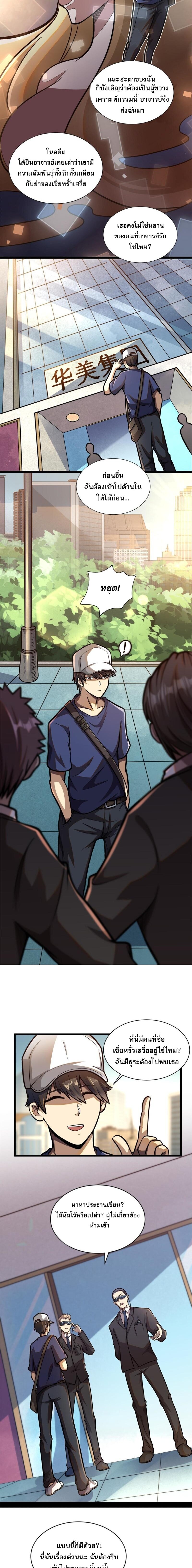 Urban god medicine ตอนที่ 2 หน้า 8