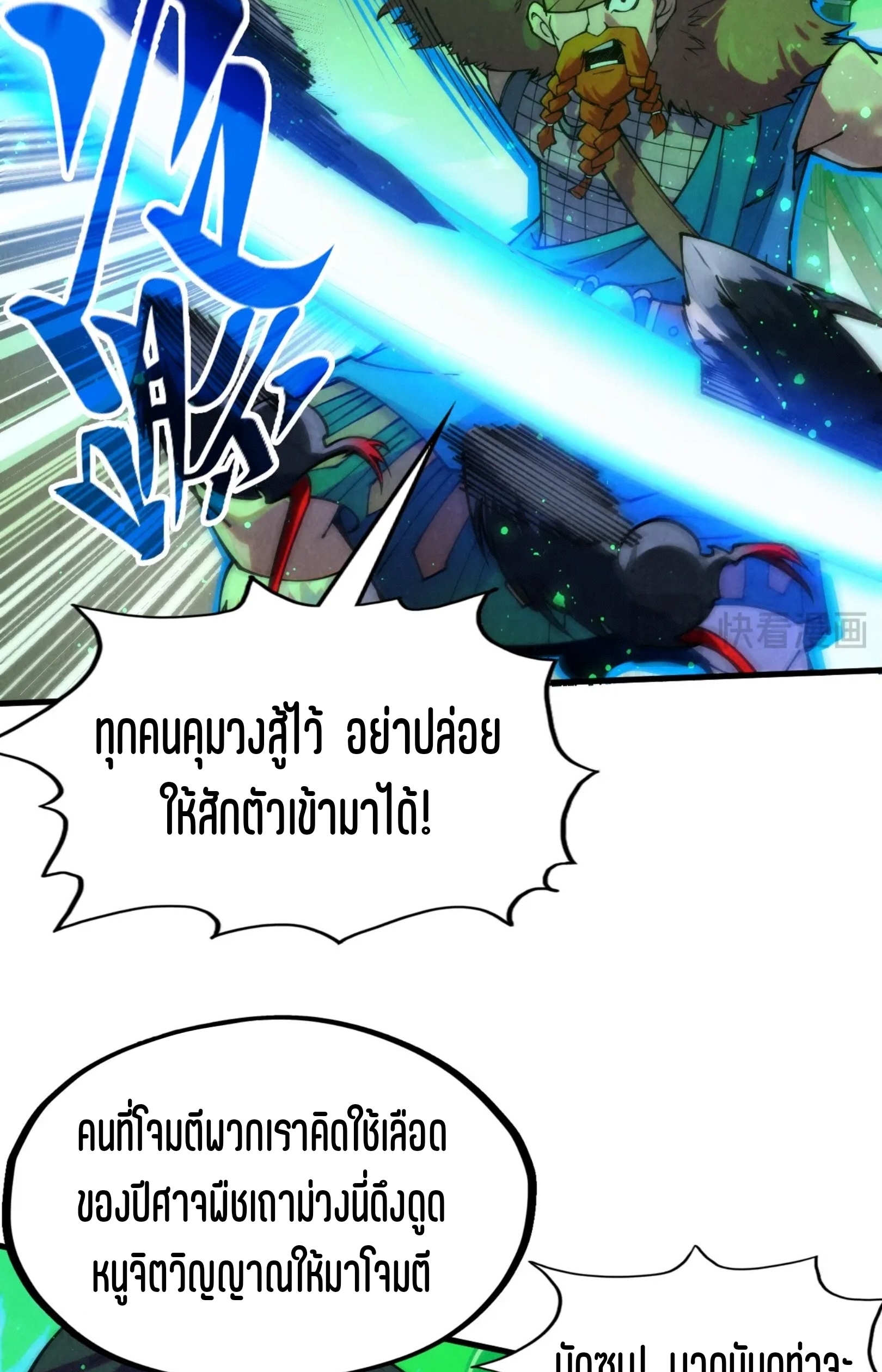 มหาเทพนิรันดร์กาล ตอนที่ 203 หน้า 40