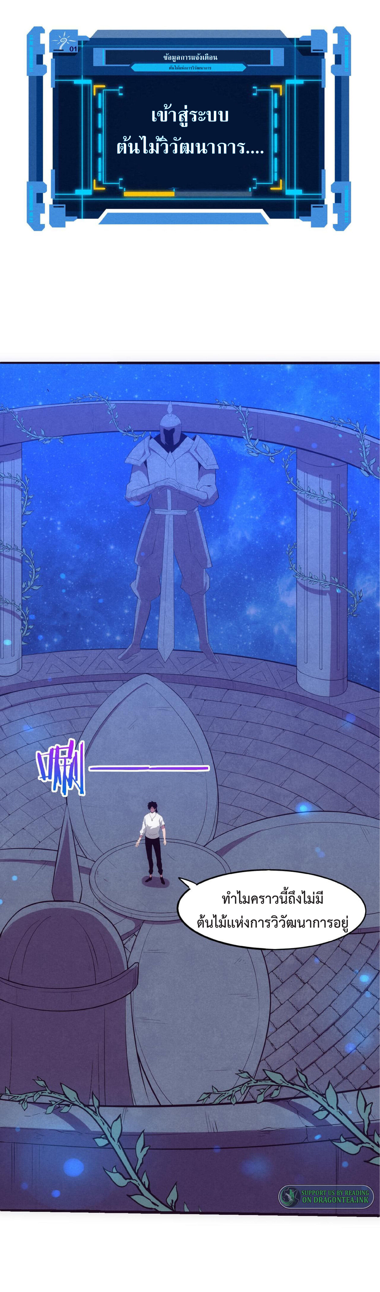 the frenzy of evolution การวิวัฒนาการที่บ้าคลั่ง ตอนที่ 62 หน้า 37