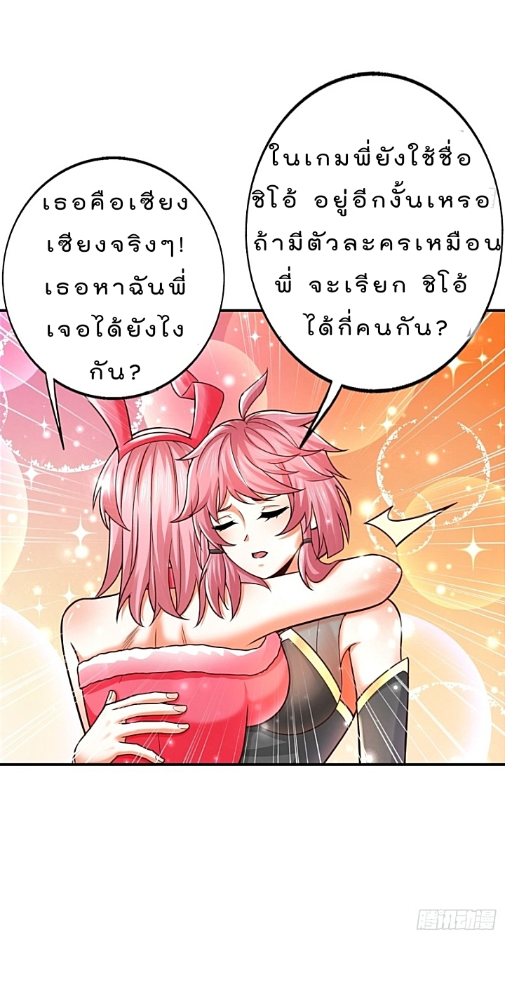 The best game master of the city – สุดยอดเซียนเกมแห่งคนร ตอนที่ 35 หน้า 41