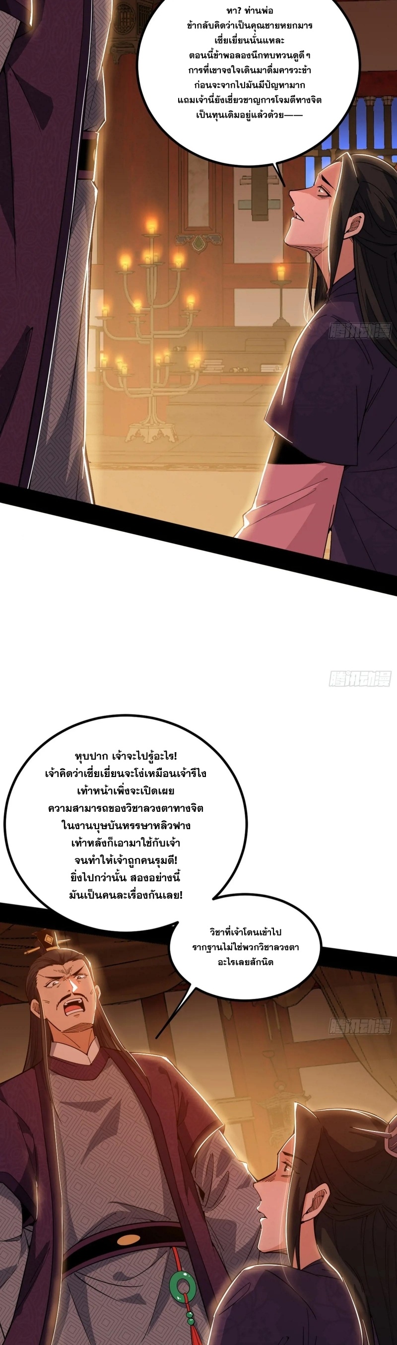 I'm an Evil God ข้าคือจักรพรรดิปีศาจ ตอนที่ 408 หน้า 29