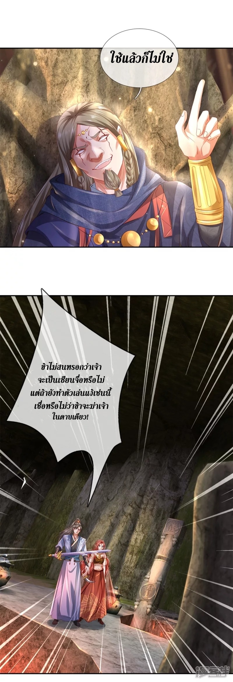 Sky Sword God ตอนที่ 8 หน้า 7