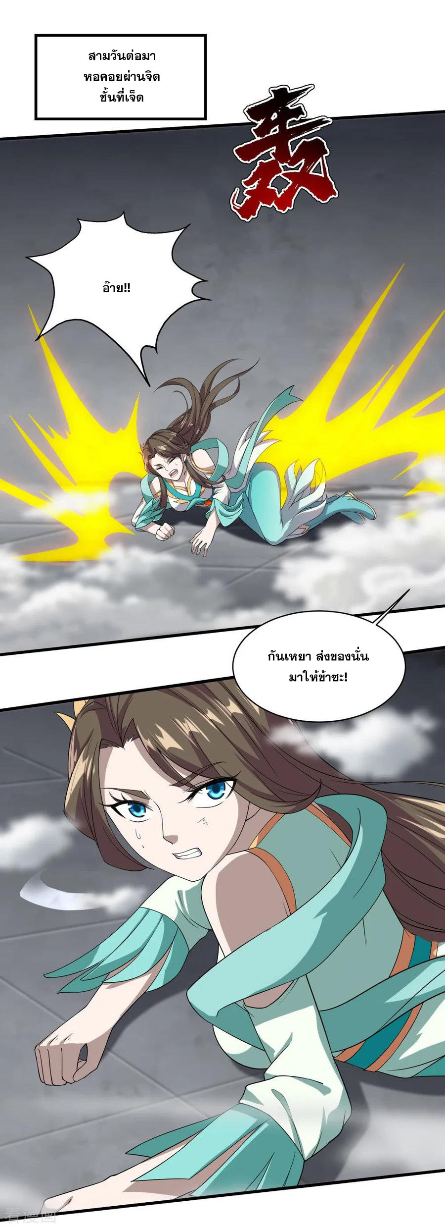 เทพอสูรสยบฟ้า ตอนที่ 29 หน้า 13