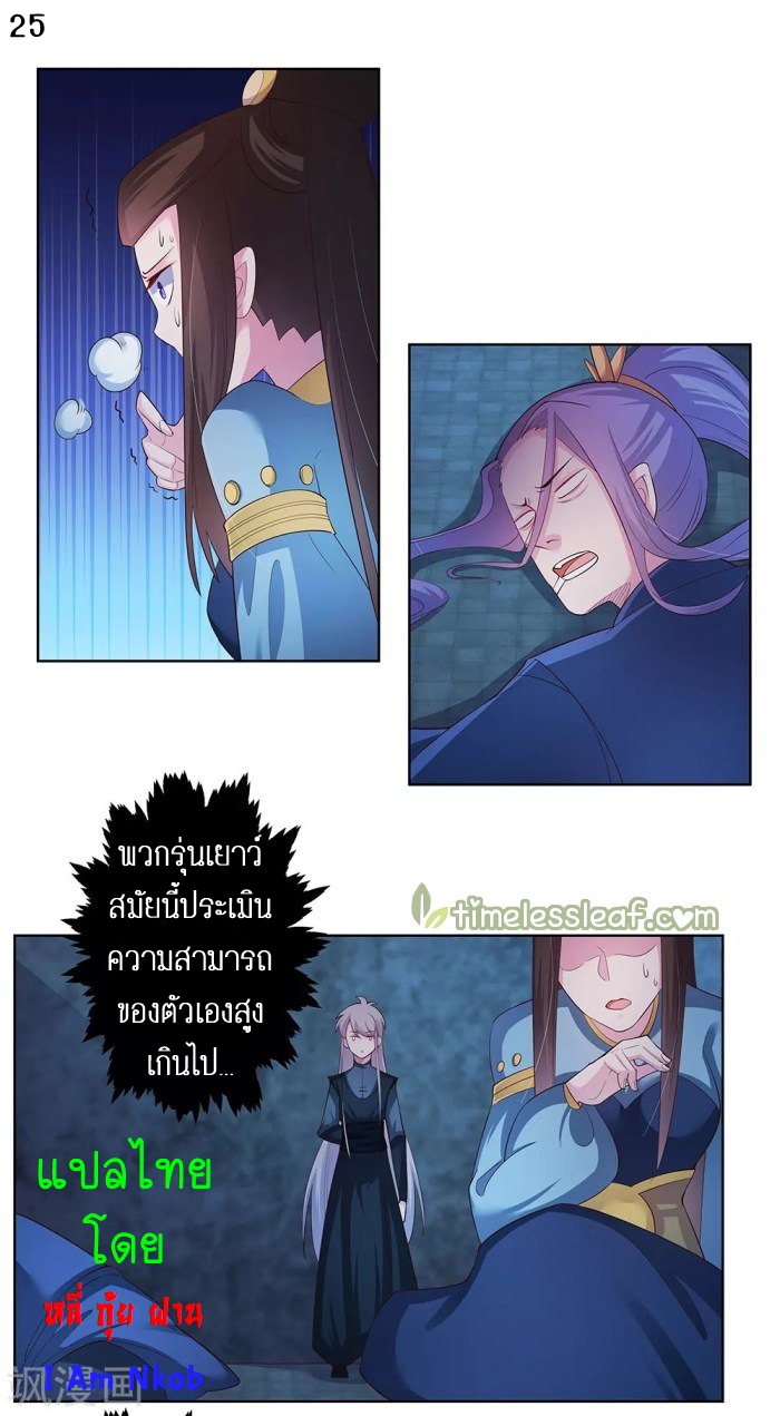 Above All Gods เทพยุทธเหนือเทวะ ตอนที่ 44 หน้า 26