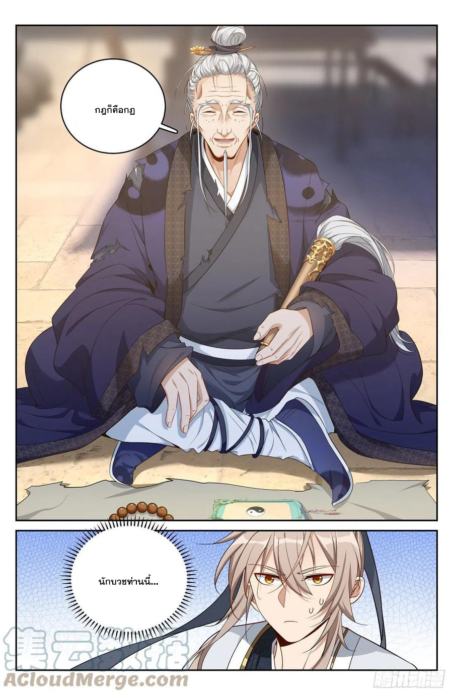 ผู้พิทักษ์รัตติกาล ตอนที่ 66 หน้า 10