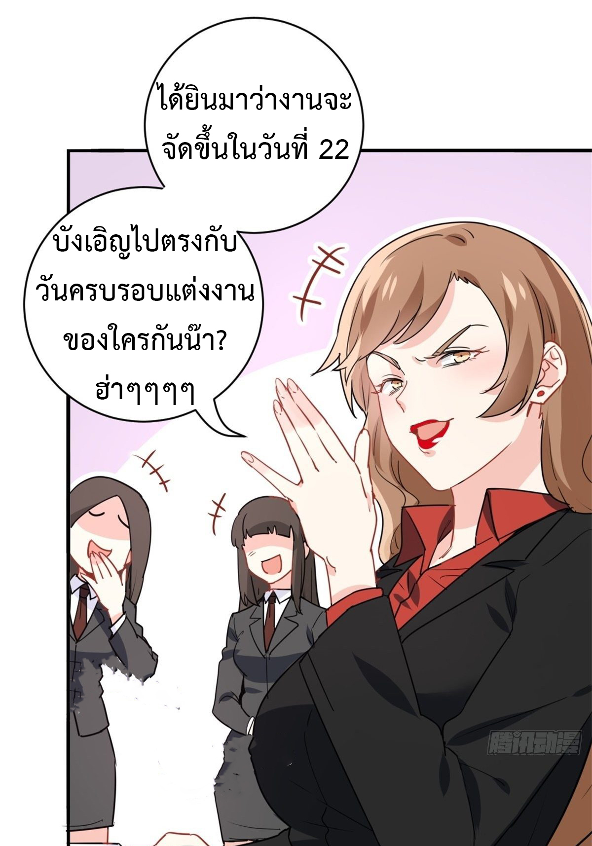 ฉันนี่แหละ "หานซานเฉียน" ตอนที่ 12 หน้า 20