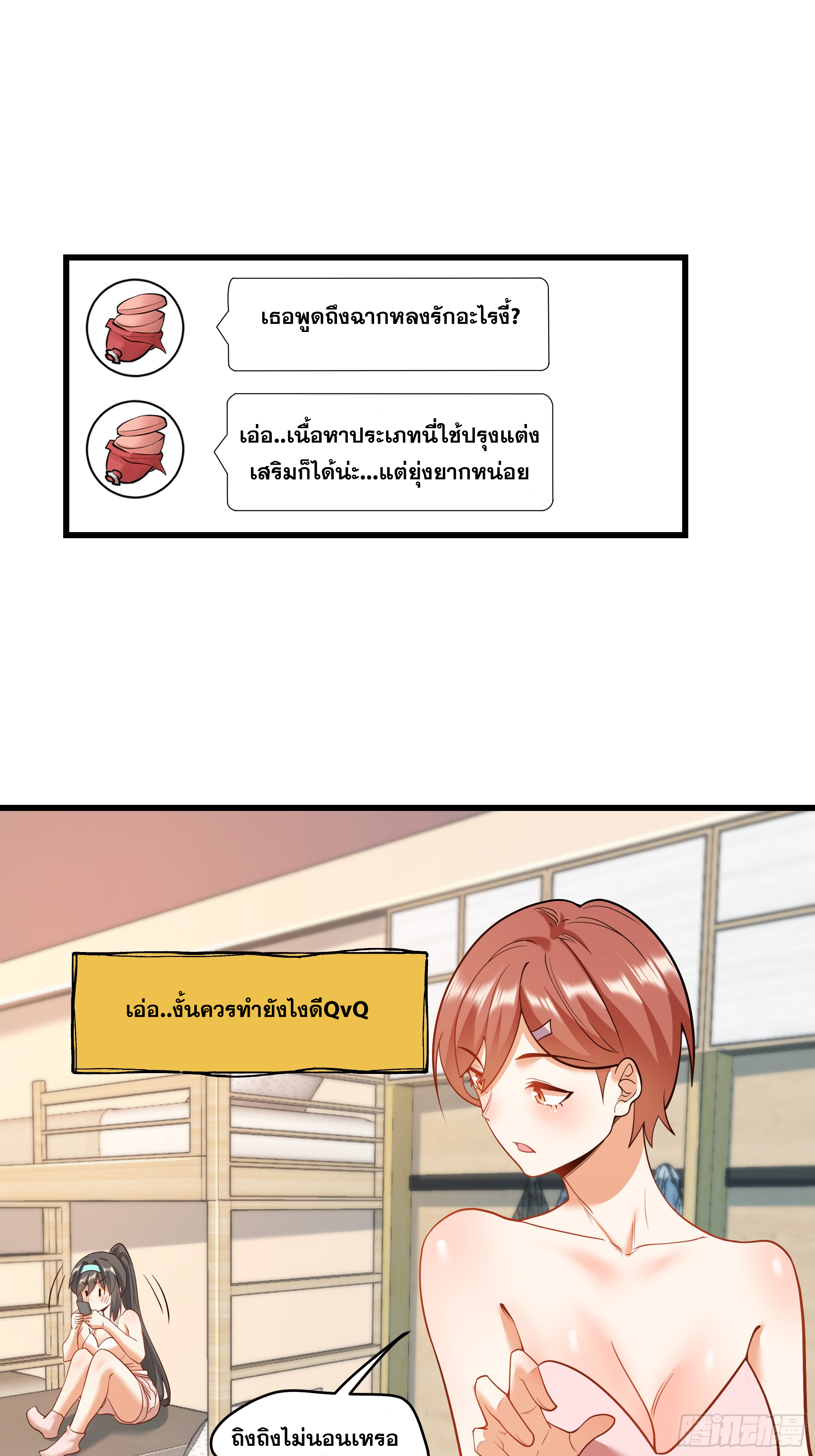 สุริยันและจันทรา ตอนที่ 26 หน้า 12