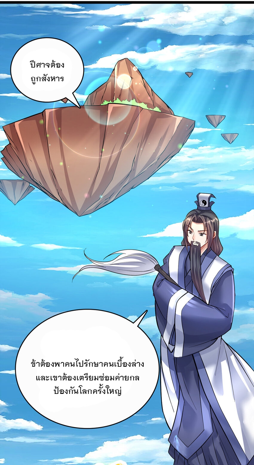 ด้วยเขตแดนกระบี่ ข้าสามารถเป็นเซียนกระบี่ได้ ตอนที่ 77 หน้า 12