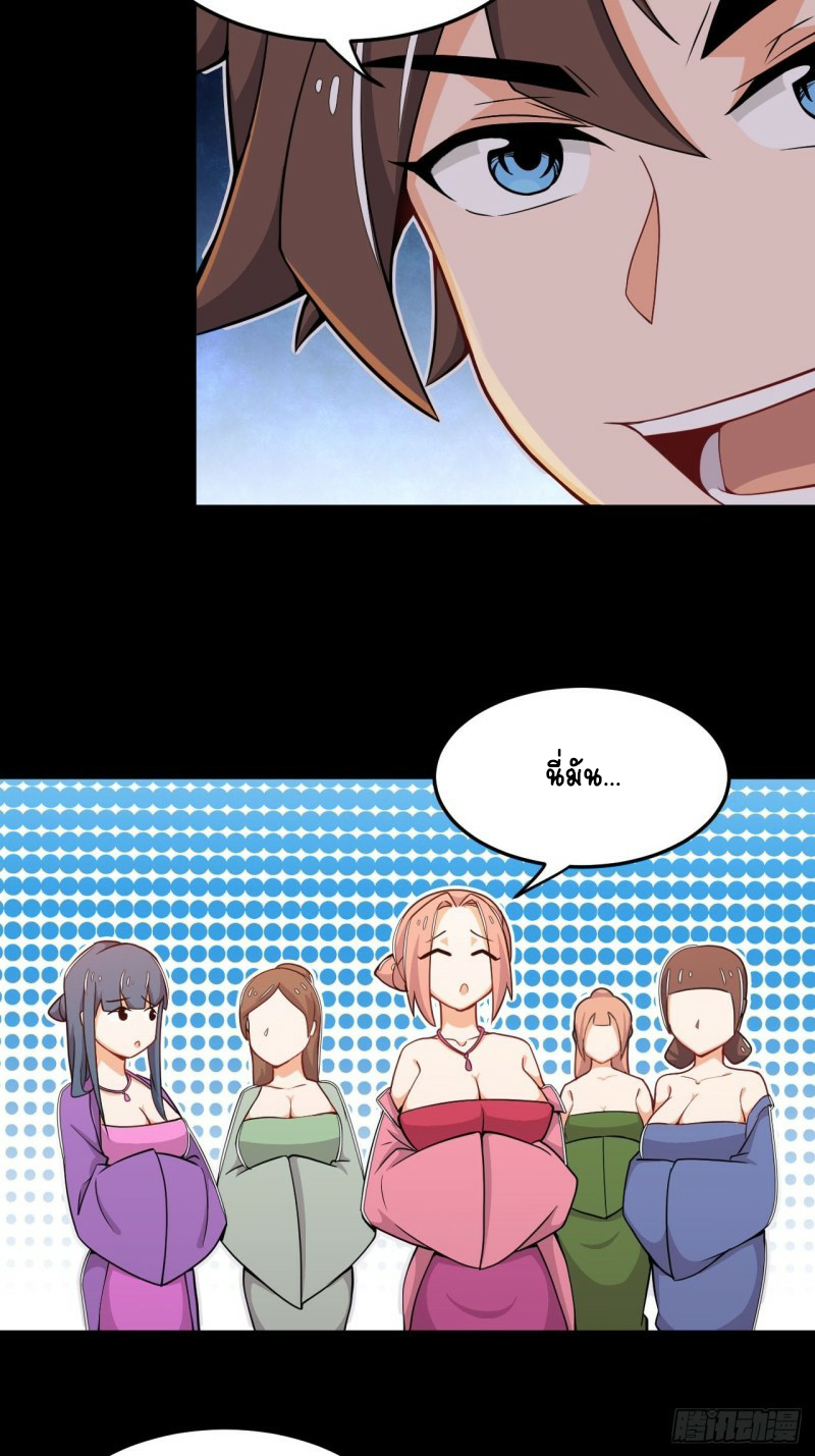 อาณาจักรสัตว์อสูรแห่งจิตวิญญาณ ตอนที่ 16 หน้า 27