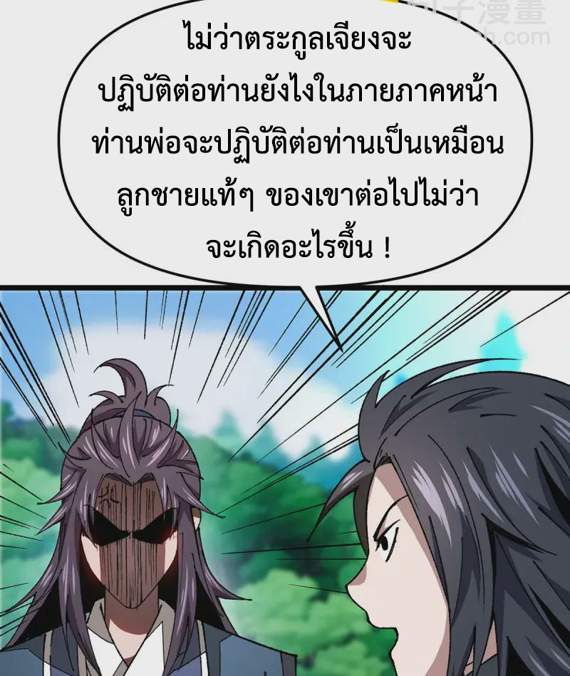 (ทันจีน) Mechanical Master (โคตรปรมาจารย์เทพจักรกล) ตอนที่ 11 หน้า 36