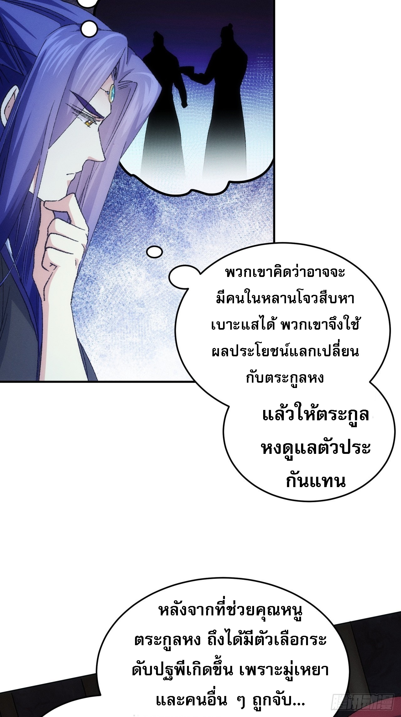 ข้าจะกำหนดชะตาตัวเอง ทันจีน ตอนที่ 147 หน้า 34