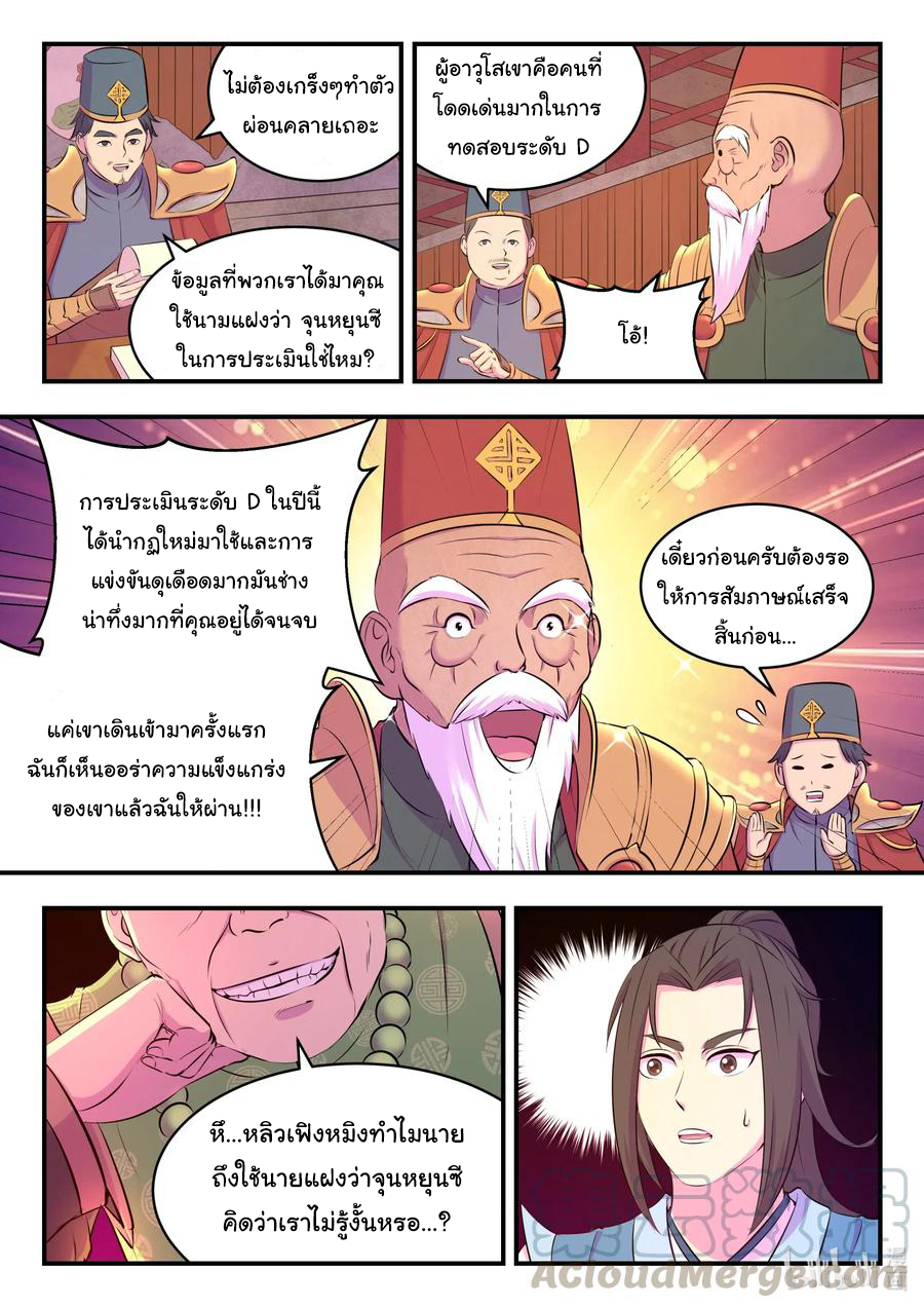 King of Spirit beast - ราชาแห่งสัตว์วิญญาณ ตอนที่ 86 หน้า 12