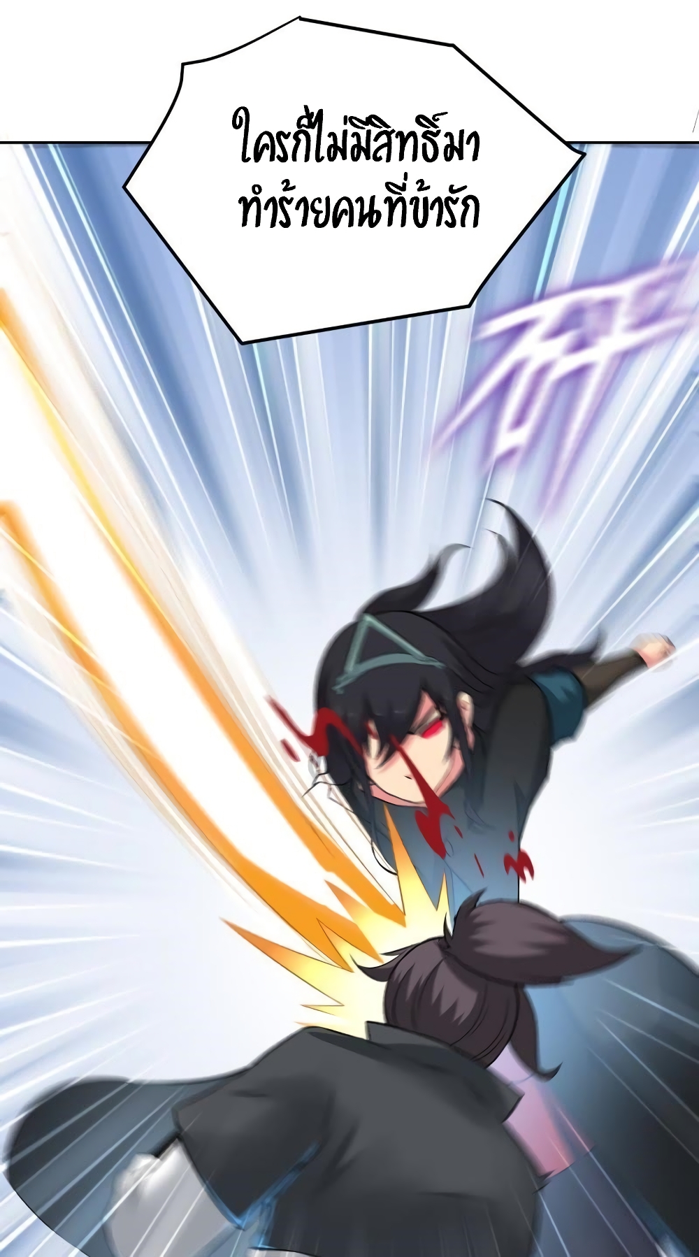 Devouring Eternity ตอนที่ 21 หน้า 3