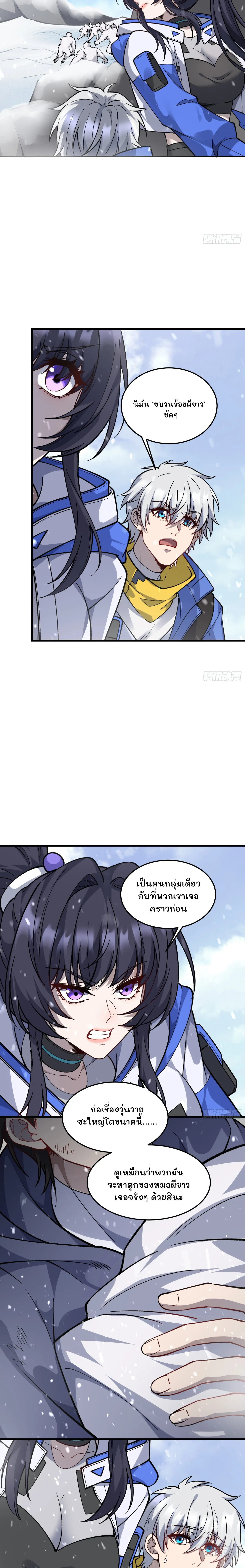 ฮีลเลอร์ (พิษ) 9 ดารา┃Nine Star Jinx ตอนที่ 9 หน้า 6