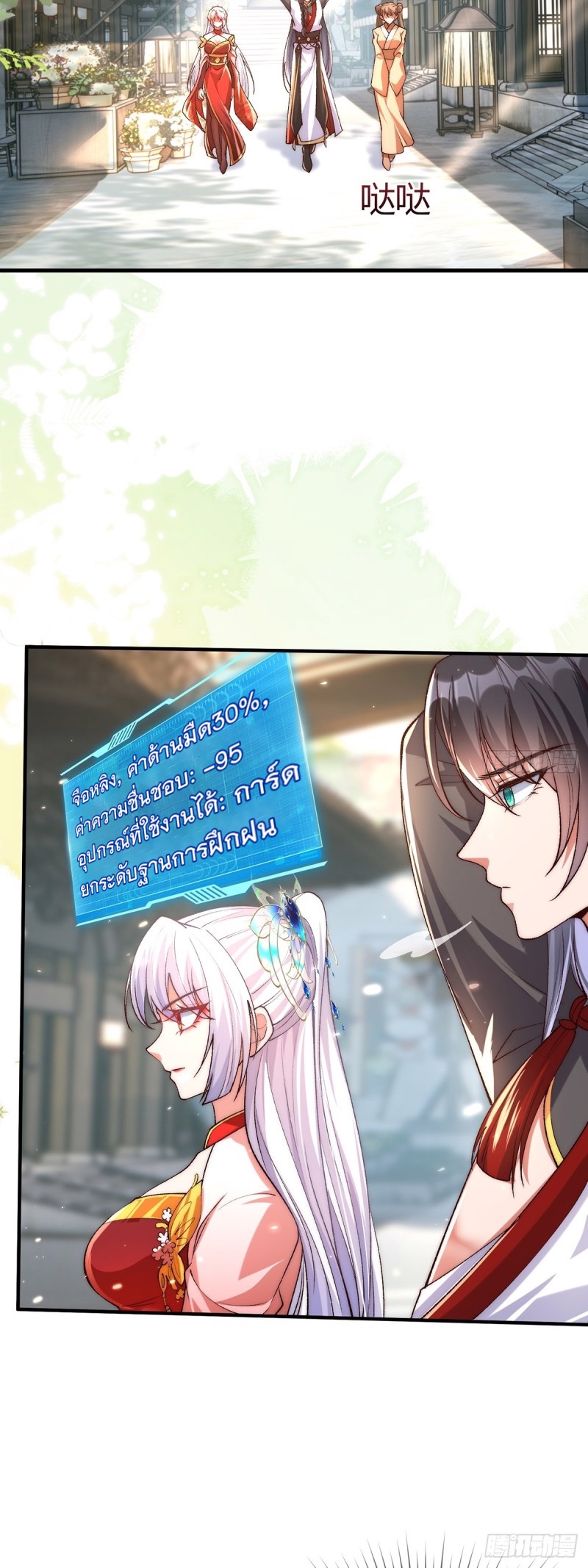 ภรรยาที่น่ารักของข้าคือจอมวายร้ายผู้ยิ่งใหญ่ ตอนที่ 3 หน้า 3