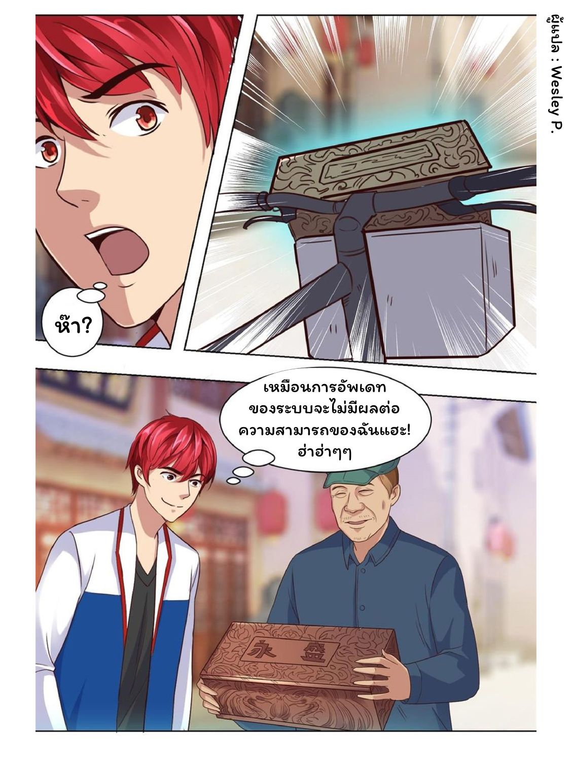 ระบบพระเจ้า ตอนที่ 61 หน้า 2