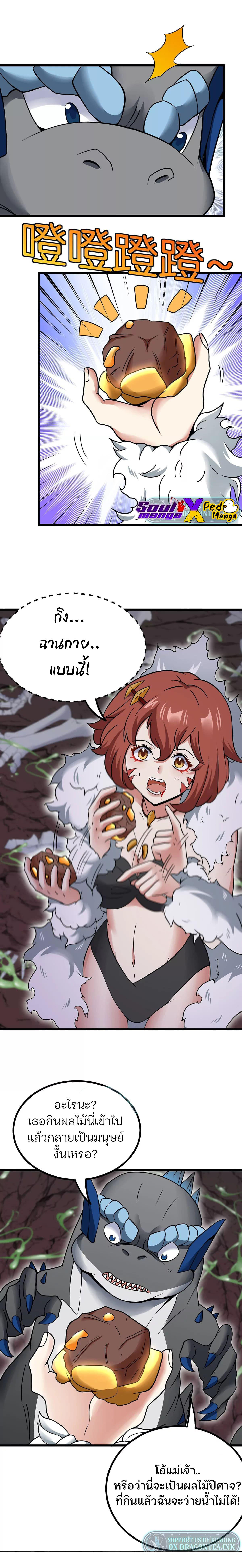 เกิดใหม่เป็นก็อตซิลล่า ( Reborn as a monster ) ตอนที่ 7 หน้า 7