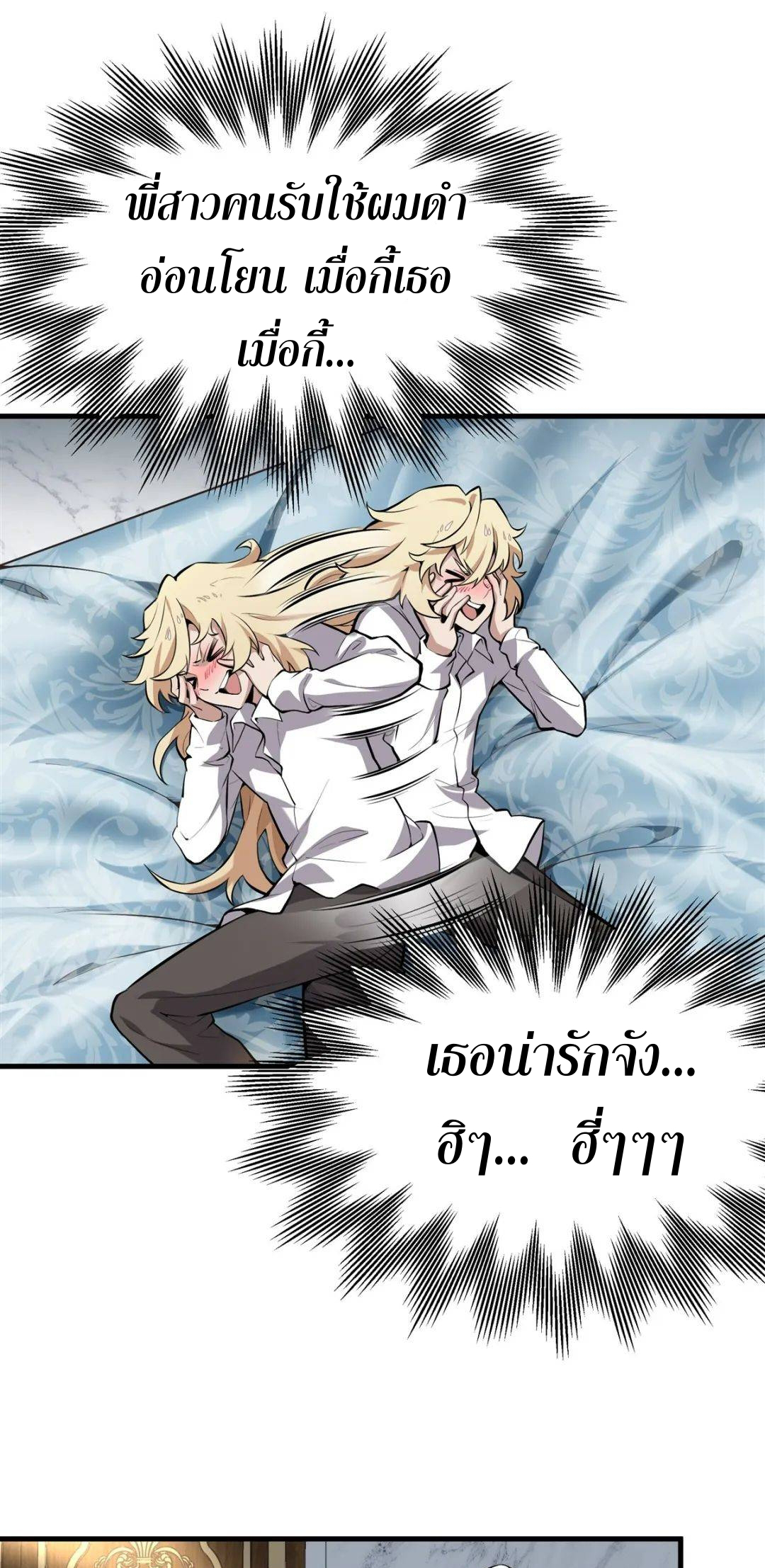 ตัวร้ายผมทองในนิยายตัวเอกหญิงสุดแกร่งก็อยากมีความสุข ตอนที่ 2 หน้า 37