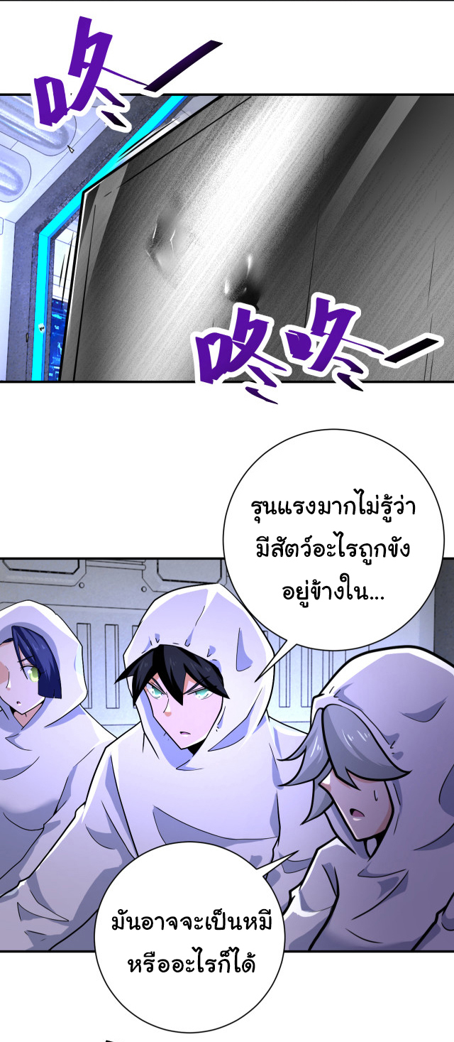 Apocalyptic Super System ตอนที่ 363 หน้า 2