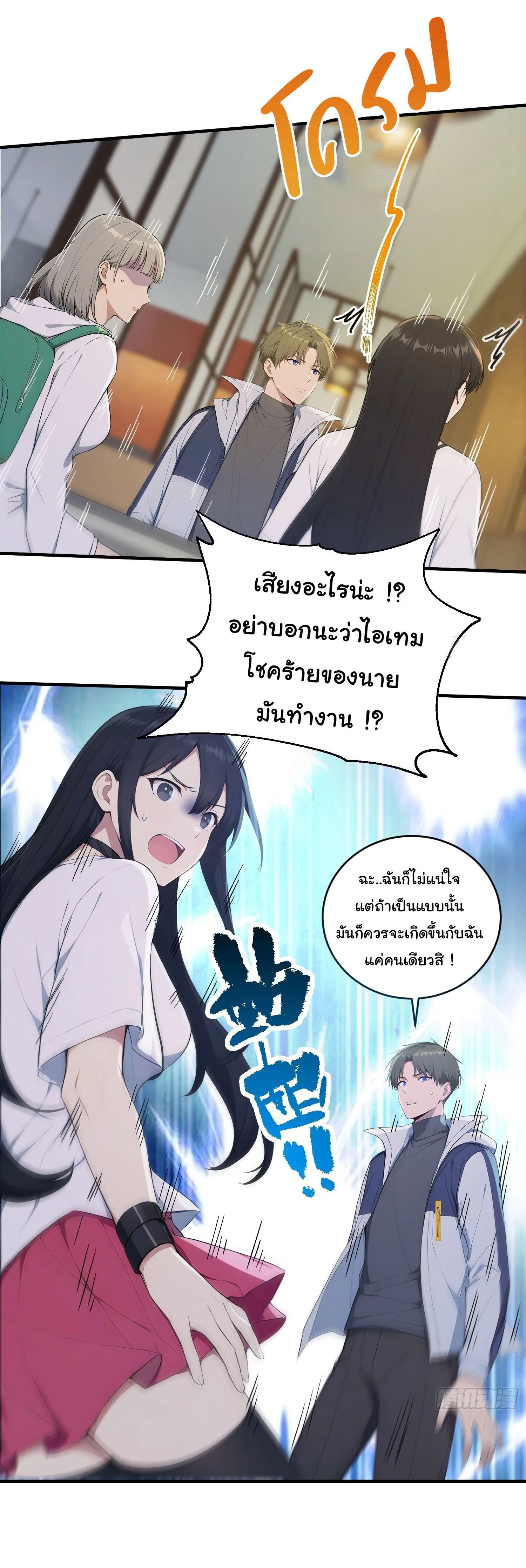 ผู้เล่นมหาเฮงฝ่าปริศนาดันเจี้ยน ( The Billion Luck Player ) ตอนที่ 22 หน้า 22