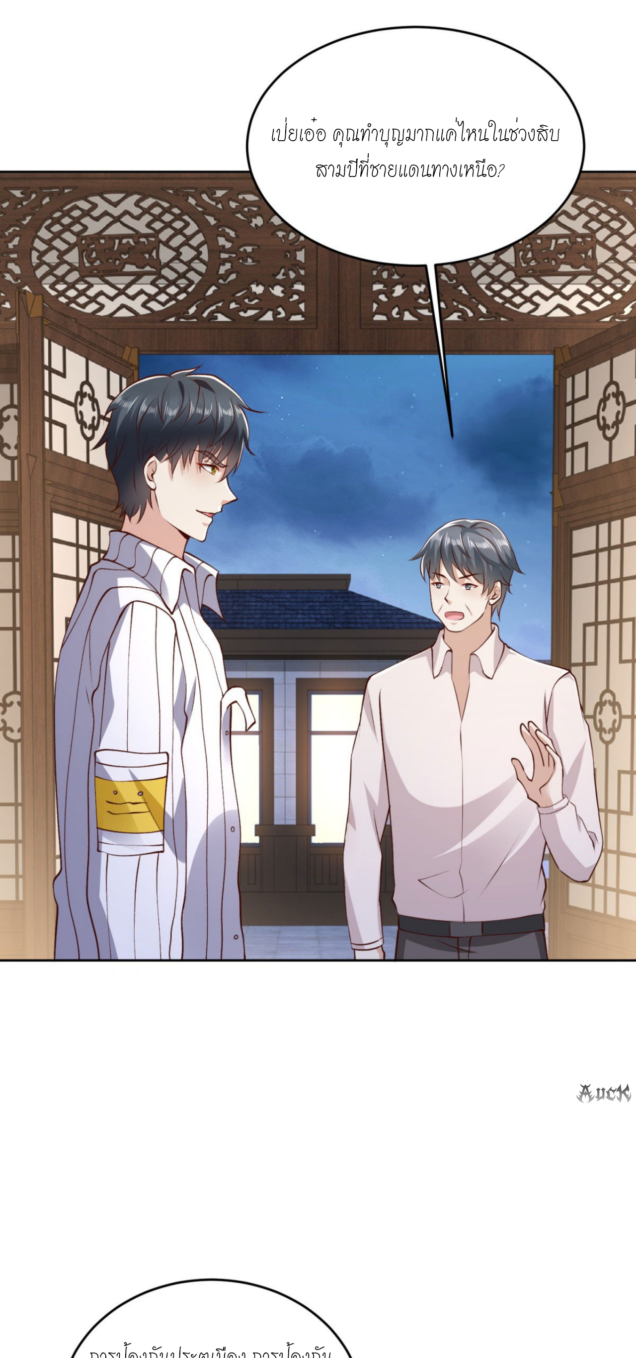 เทพเจ้าแห่งสงครามที่แข็งแกร่งที่สุดของเมือง ตอนที่ 27 หน้า 7