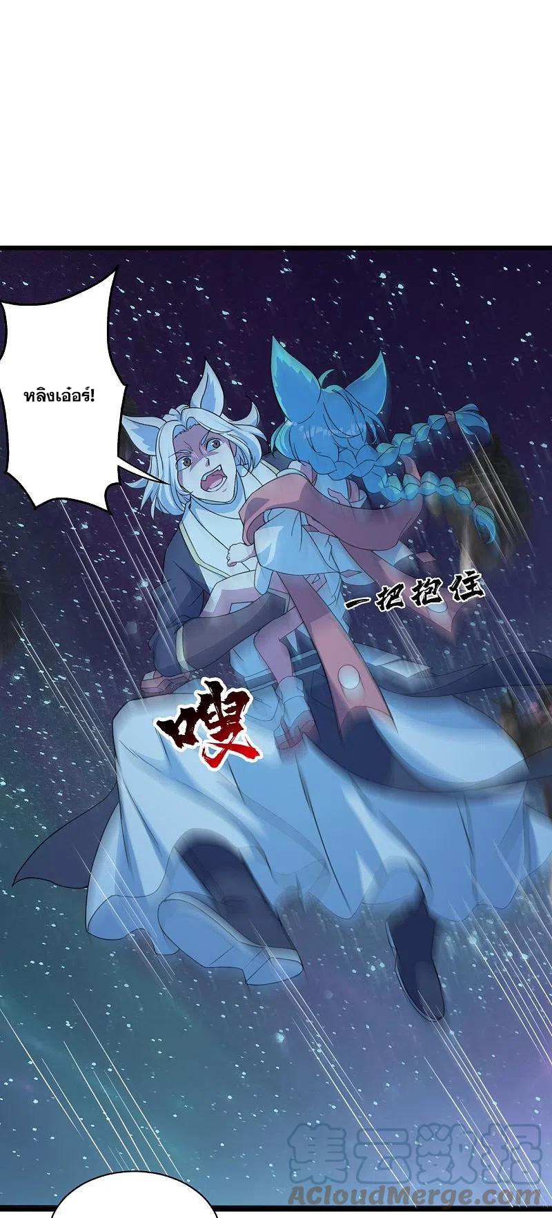 เทพอสูรสยบฟ้า ตอนที่ 261 หน้า 10