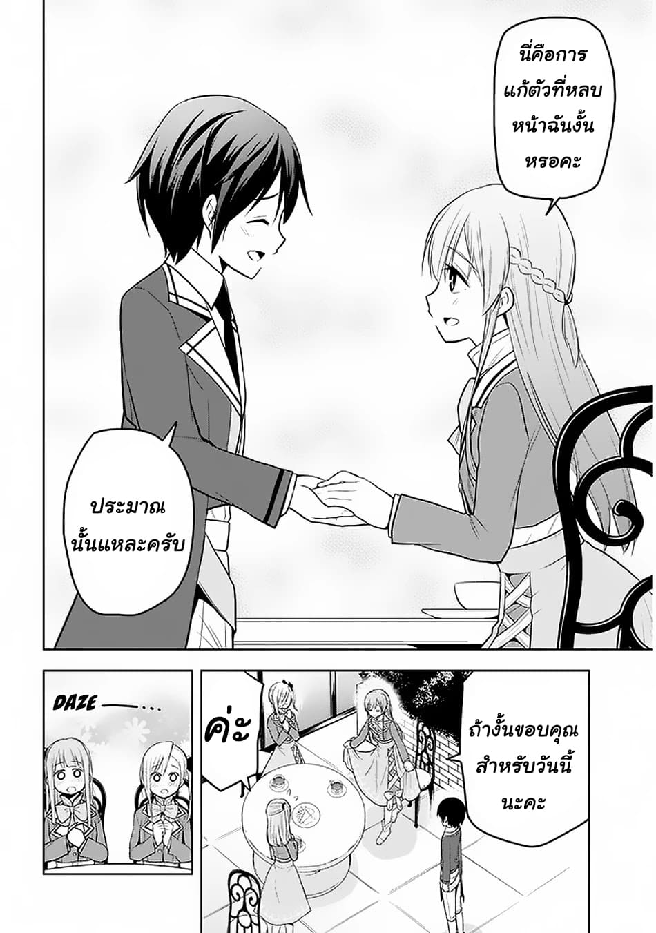 ผมจะกลืนกินหินเวทย์และกลายเป็นผู้ที่แข็งแกร่งที่สุด ตอนที่ 15 หน้า 26