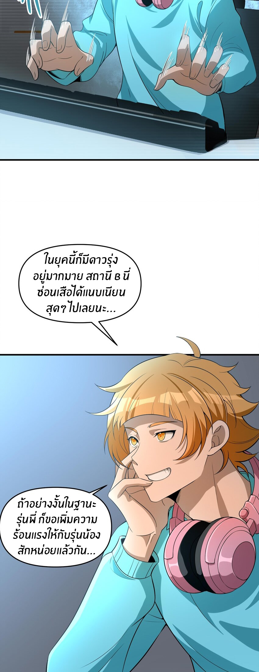 During the live broadcast, I proposed to the female ghost - she really agreed?! ตอนที่ 18 หน้า 10