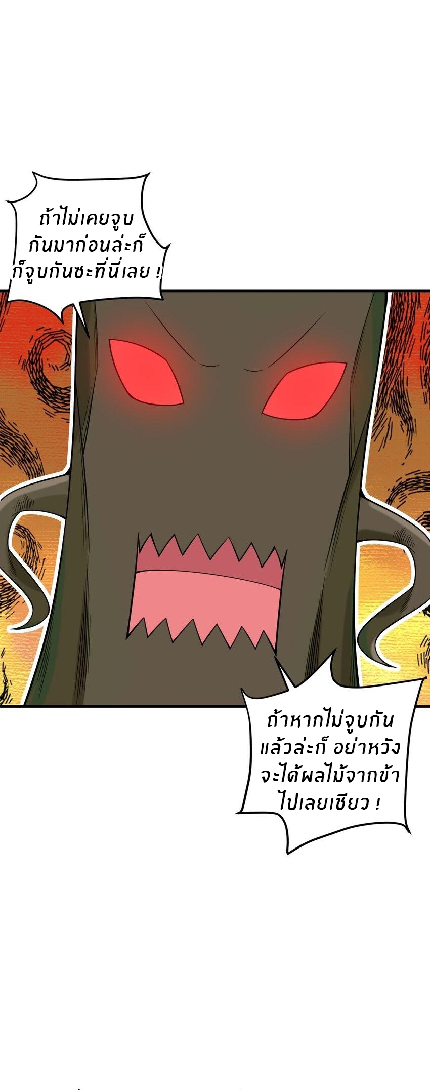 Immortal Me And Eldritch Wife ตอนที่ 32 หน้า 2