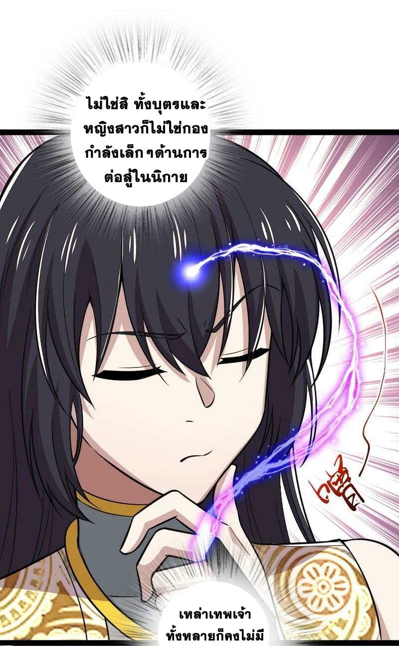 ชีวิตอันสันโดษของจักพรรดิ์หลินเกอ ตอนที่ 204 หน้า 24