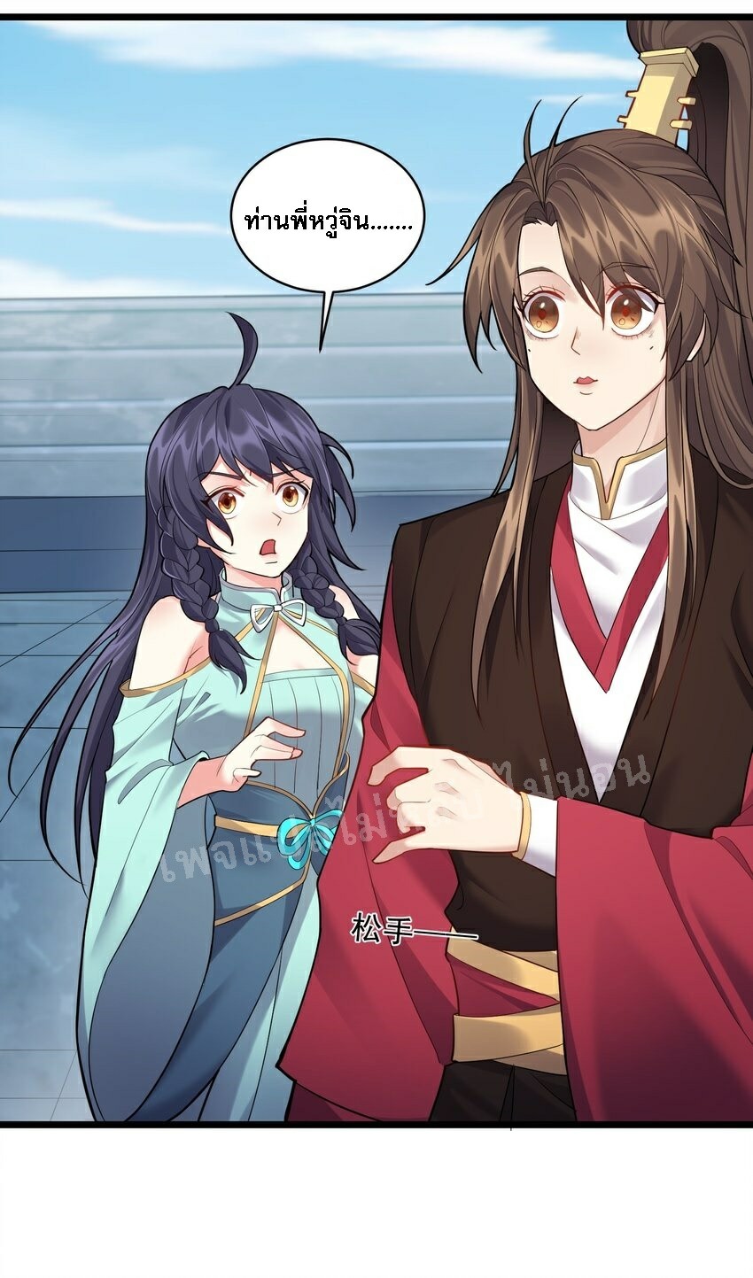 ดันเกิดใหม่เป็นสุดยอดวายร้ายหมายเลขหนึ่ง ตอนที่ 57 หน้า 18