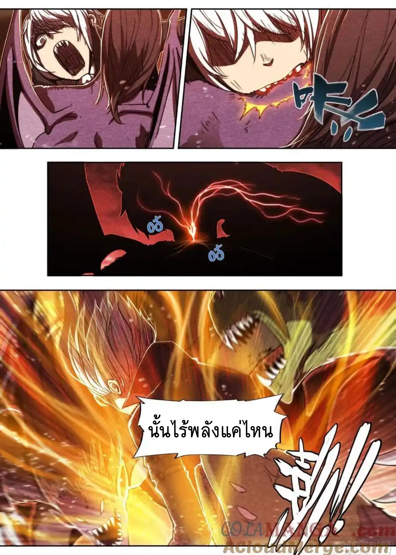 Apocalypse Forecast ตอนที่ 139 หน้า 21
