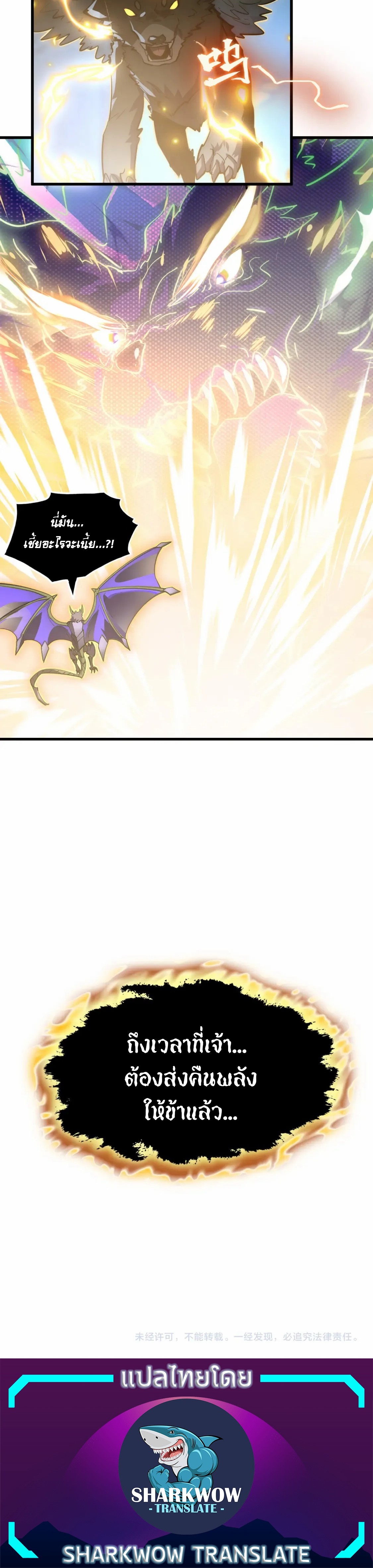 Rise From The Rubble |  เศษซากวันสิ้นโลก ตอนที่ 254 หน้า 20