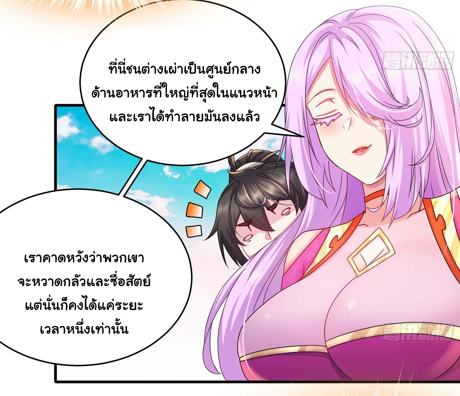 ปกป้องสำนักหญิงล้วนด้วยระบบเช็คอินสุดเทพ (ชนจีน) ตอนที่ 17 หน้า 26